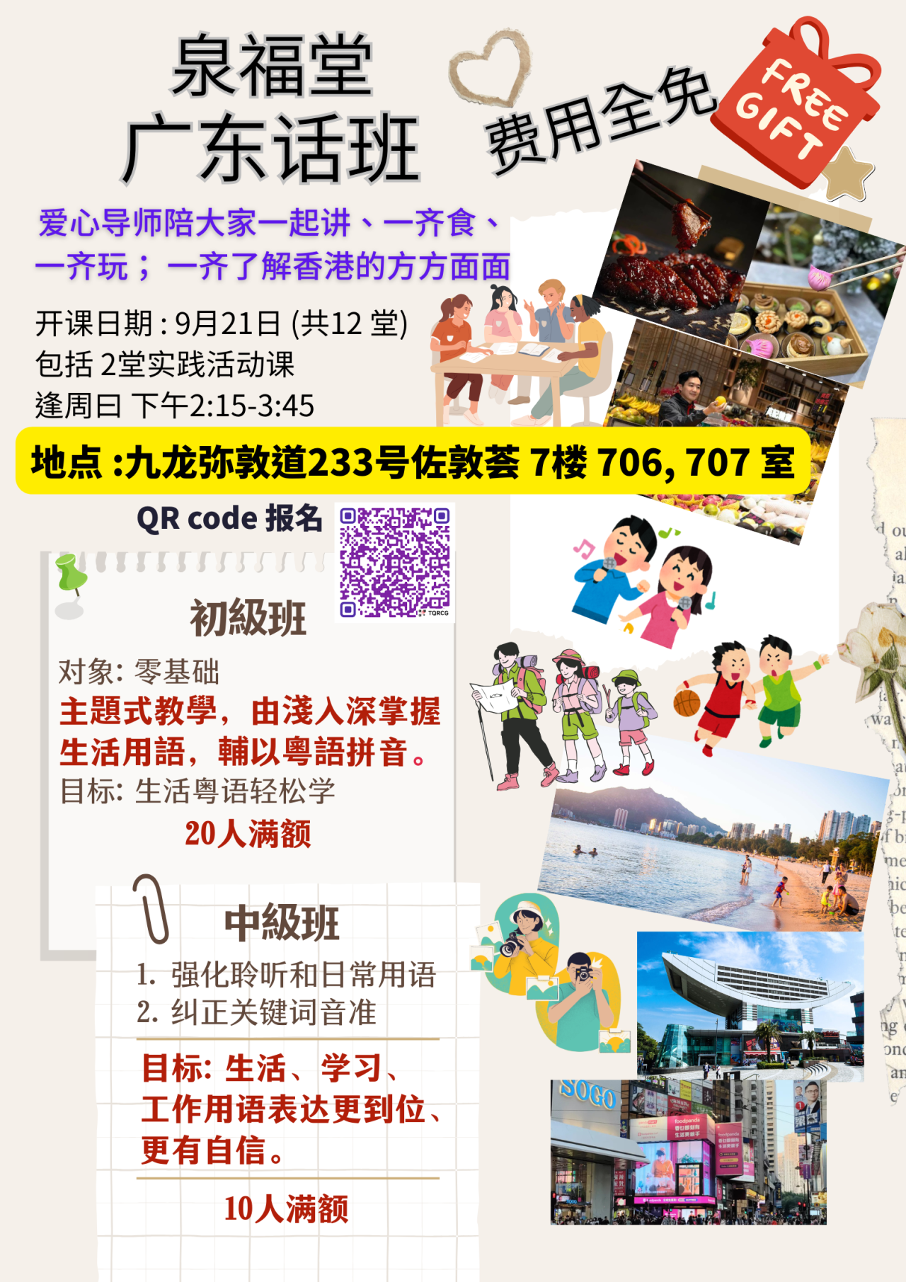 泉福堂廣東話班 | 中國基督教播道會泉福堂